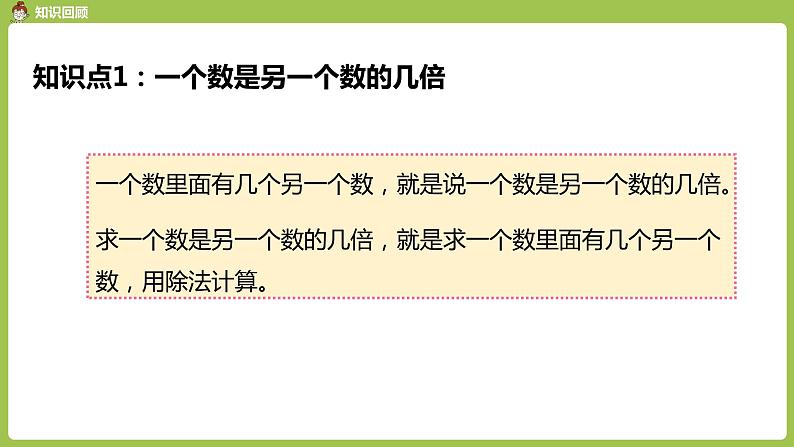 人教版三年级上册 第5单元 课时4 练习课课件第3页