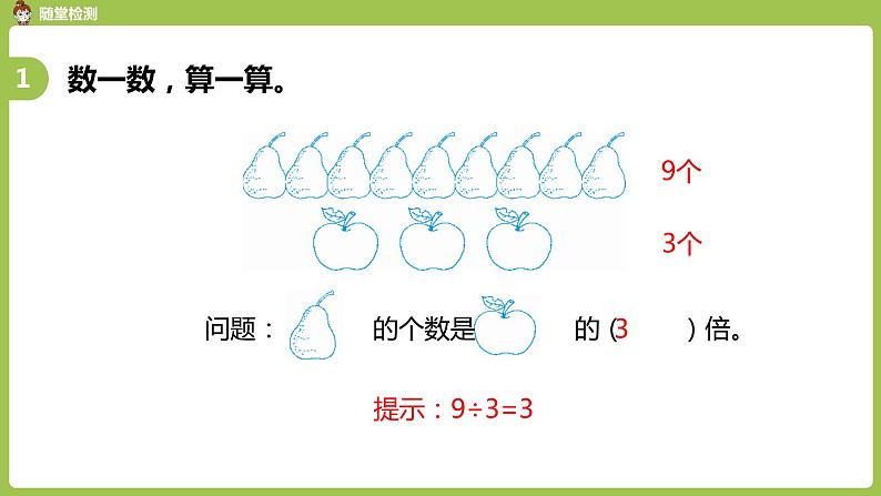 人教版三年级上册 第5单元 课时4 练习课课件第4页