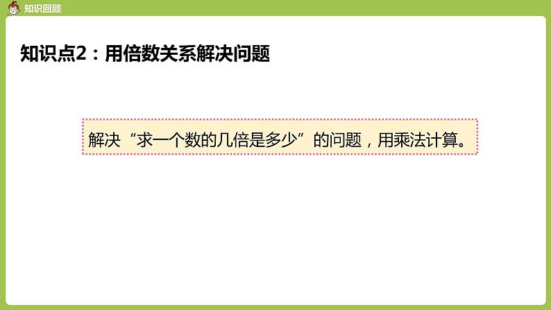 人教版三年级上册 第5单元 课时4 练习课课件第6页