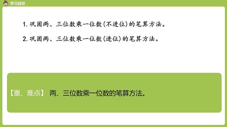 人教版三年级上册 第6单元 课时5 练习课（第2-4课时）课件02