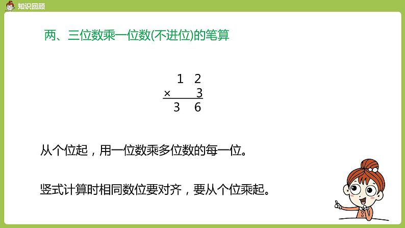 人教版三年级上册 第6单元 课时5 练习课（第2-4课时）课件04