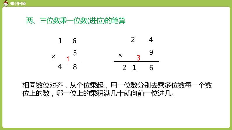 人教版三年级上册 第6单元 课时5 练习课（第2-4课时）课件05