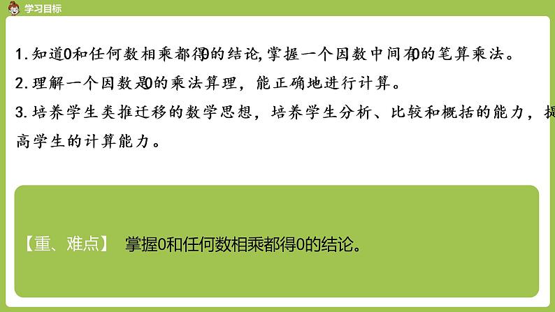 人教版三年级上册 第6单元 课时6 因数中间有0的乘法课件02