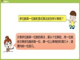人教版三年级上册 第6单元 课时6 因数中间有0的乘法课件