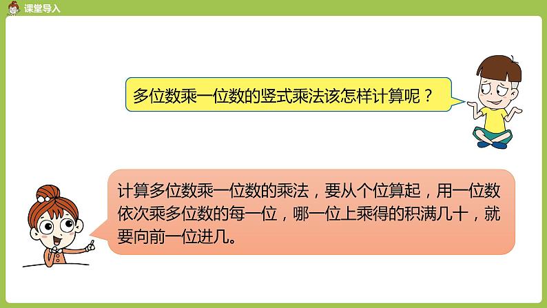 人教版三年级上册 第6单元 课时6 因数中间有0的乘法课件04