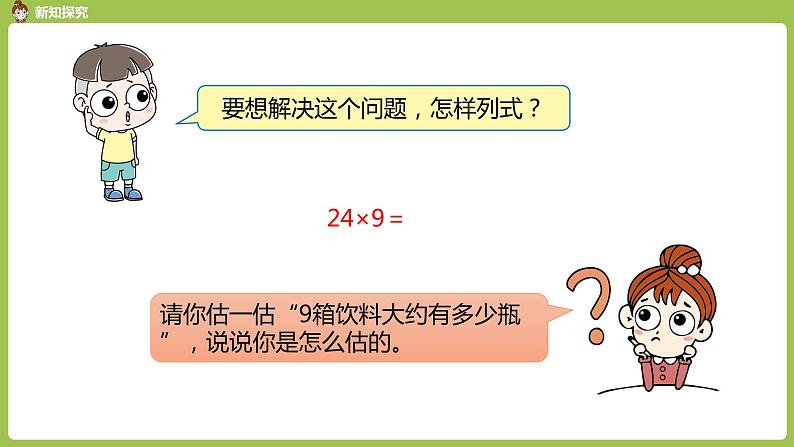 人教版三年级上册 第6单元 课时3 连续进位乘法课件第6页