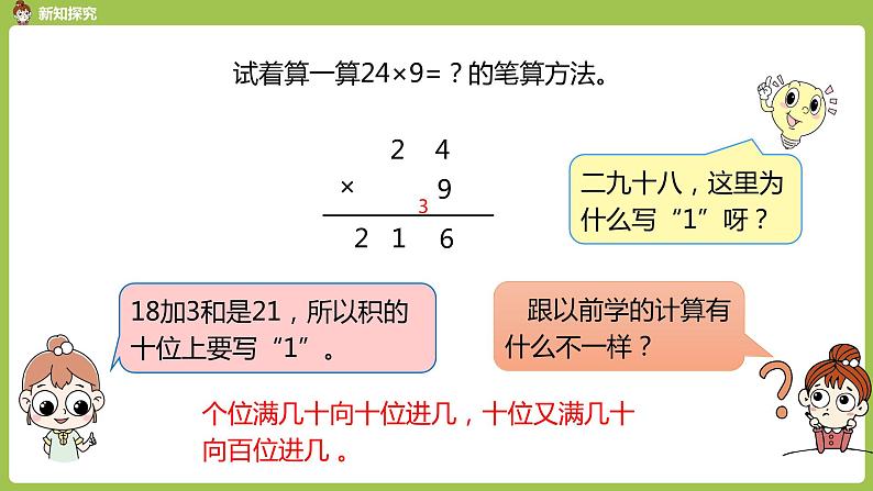 人教版三年级上册 第6单元 课时3 连续进位乘法课件08