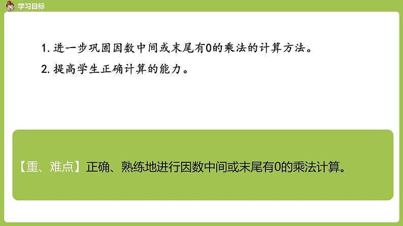 人教版三年级上册 第6单元 课时8 练习课（第6-7课时）课件第2页