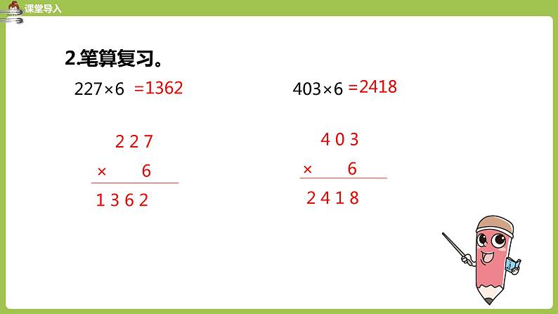 人教版三年级上册 第6单元 课时7 因数末尾有0的乘法课件04