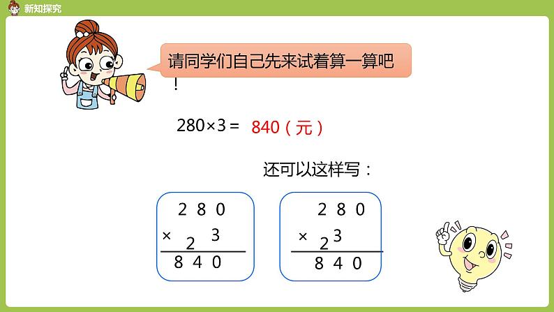 人教版三年级上册 第6单元 课时7 因数末尾有0的乘法课件06