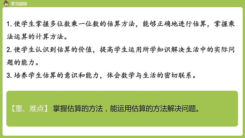 人教版三年级上册 第6单元 课时9 解决问题（1）课件02