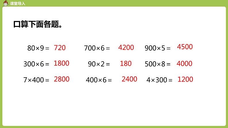 人教版三年级上册 第6单元 课时9 解决问题（1）课件03