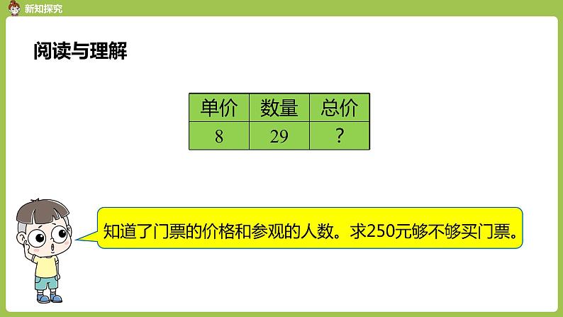 人教版三年级上册 第6单元 课时9 解决问题（1）课件05