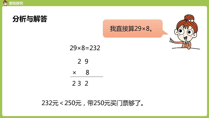 人教版三年级上册 第6单元 课时9 解决问题（1）课件06