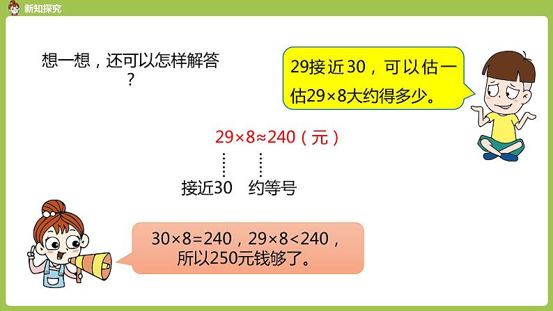 人教版三年级上册 第6单元 课时9 解决问题（1）课件07