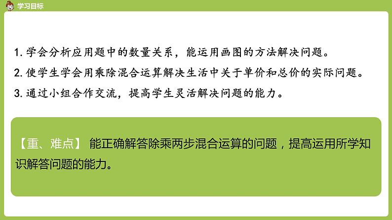 人教版三年级上册 第6单元 课时10 解决问题（2）课件02