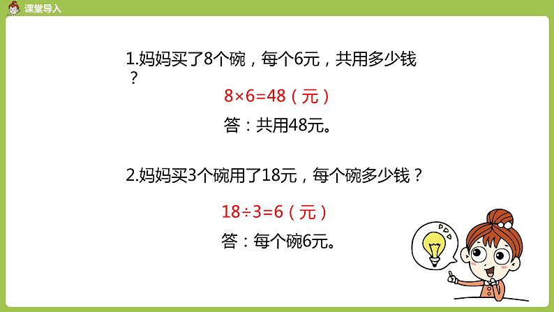 人教版三年级上册 第6单元 课时10 解决问题（2）课件03