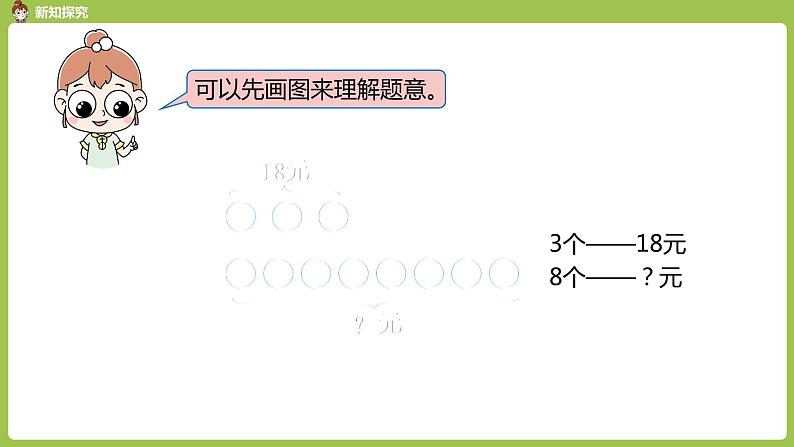 人教版三年级上册 第6单元 课时10 解决问题（2）课件05