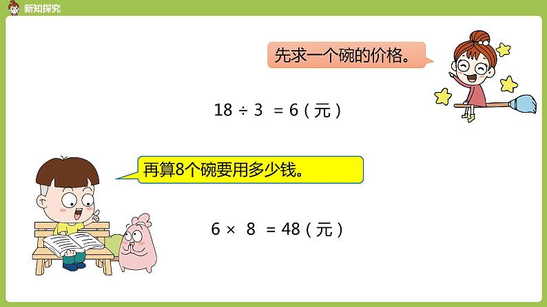 人教版三年级上册 第6单元 课时10 解决问题（2）课件06