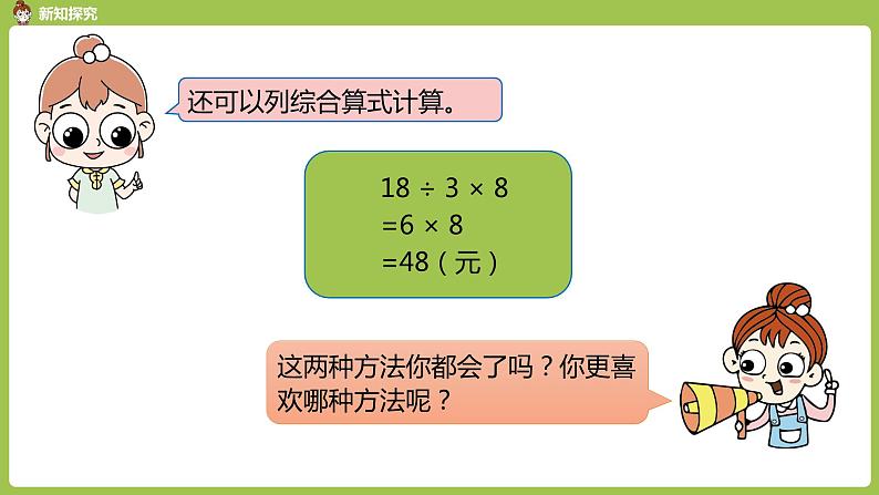 人教版三年级上册 第6单元 课时10 解决问题（2）课件07