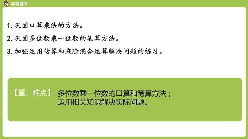 人教版三年级上册 第6单元 整理和复习课件02