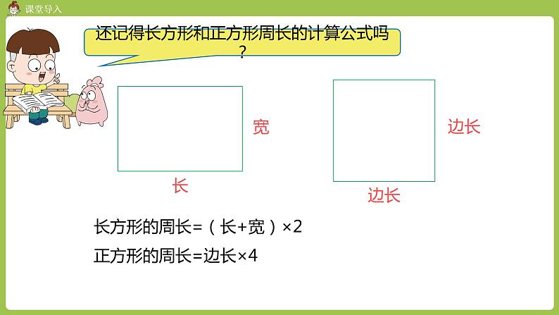 人教版三年级上册 第7单元 课时6 解决问题课件03