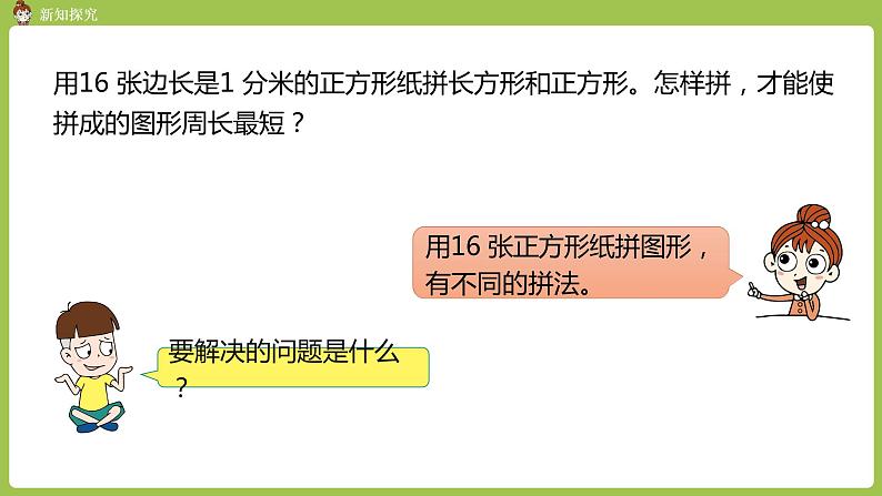 人教版三年级上册 第7单元 课时6 解决问题课件04