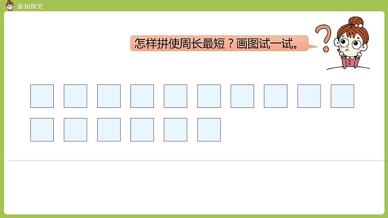 人教版三年级上册 第7单元 课时6 解决问题课件05