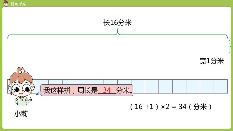 人教版三年级上册 第7单元 课时6 解决问题课件06