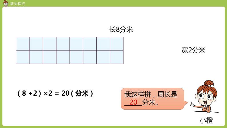 人教版三年级上册 第7单元 课时6 解决问题课件08