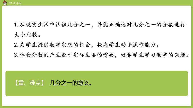 人教版三年级上册 第8单元 分数的初步认识 课时1 几分之一课件02