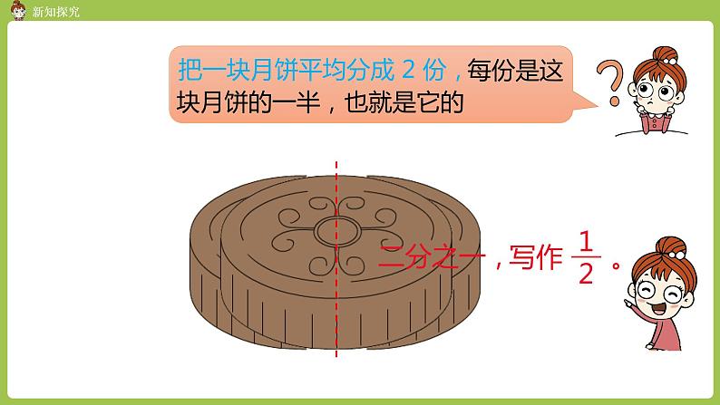 人教版三年级上册 第8单元 分数的初步认识 课时1 几分之一课件06