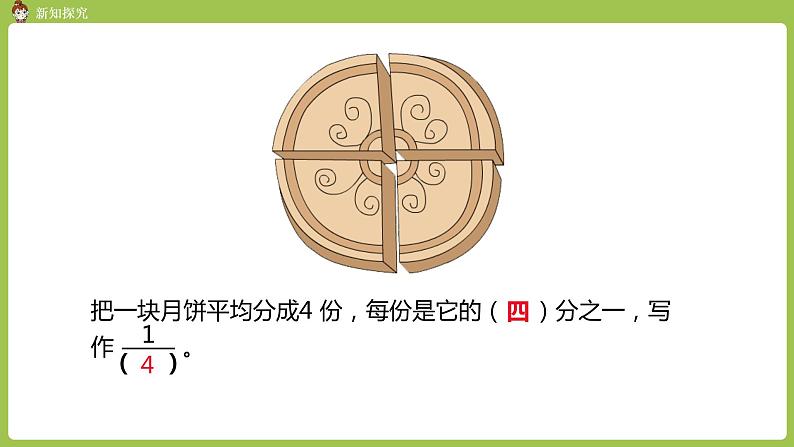 人教版三年级上册 第8单元 分数的初步认识 课时1 几分之一课件07