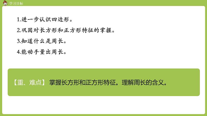 人教版三年级上册 第7单元 课时4 练习课课件02