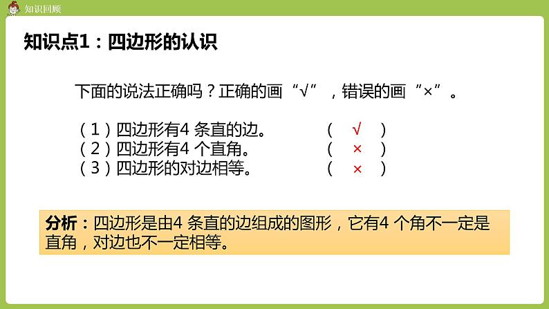 人教版三年级上册 第7单元 课时4 练习课课件03