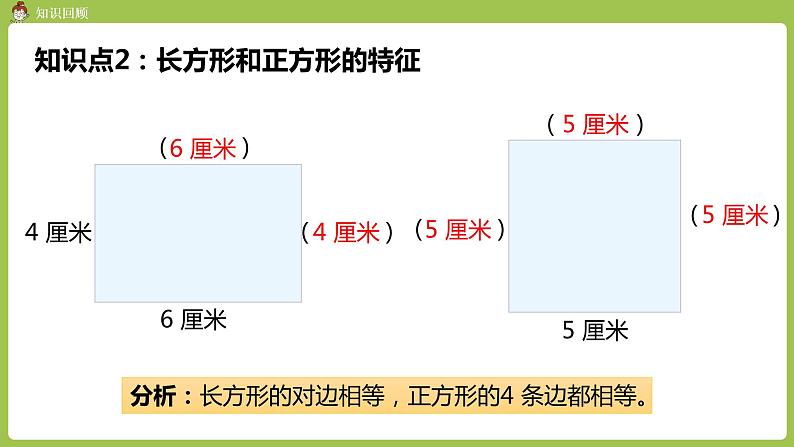 人教版三年级上册 第7单元 课时4 练习课课件04