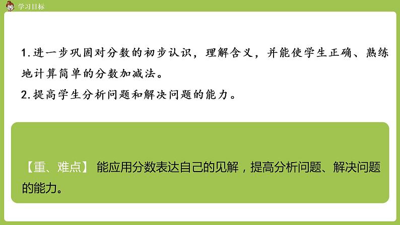 人教版三年级上册 第8单元 分数的初步认识 课时4 练习课课件02