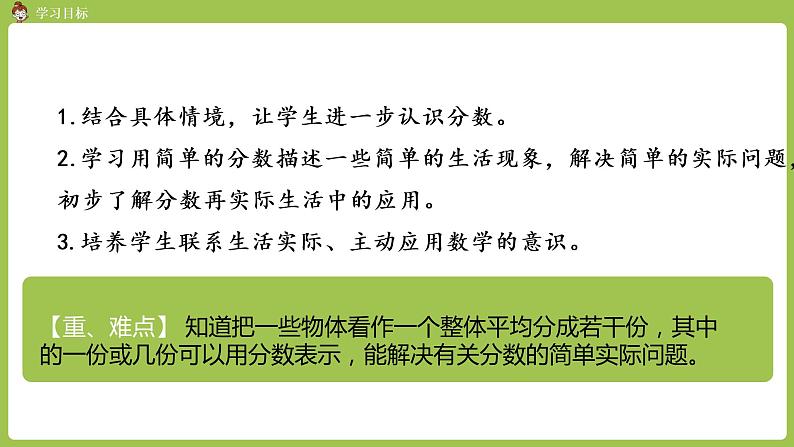 人教版三年级上册 第8单元 分数的简单应用 课时1 分数的简单应用（1）课件02