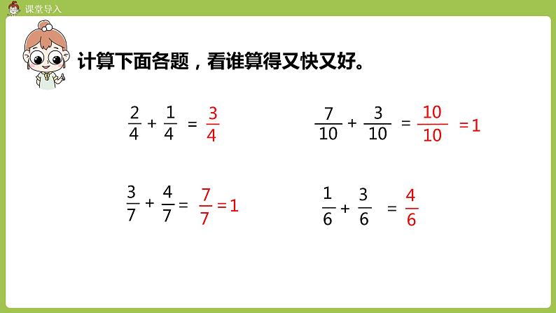 人教版三年级上册 第8单元 分数的简单应用 课时1 分数的简单应用（1）课件03