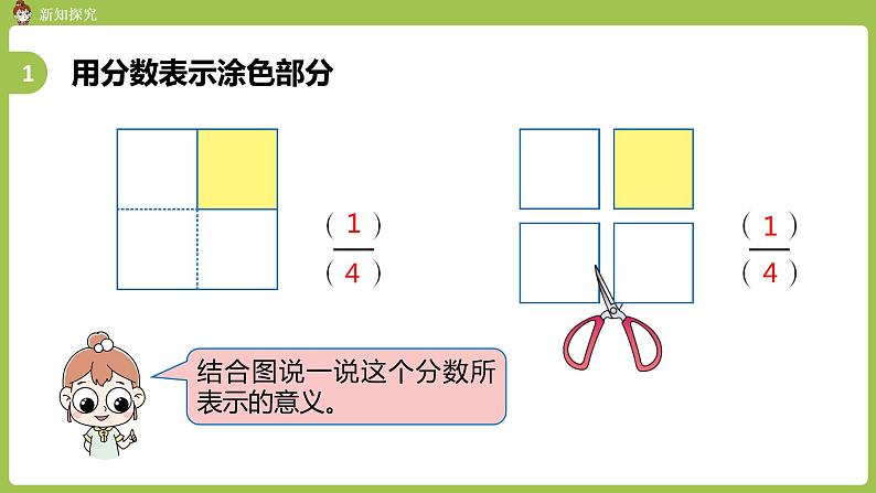 人教版三年级上册 第8单元 分数的简单应用 课时1 分数的简单应用（1）课件04