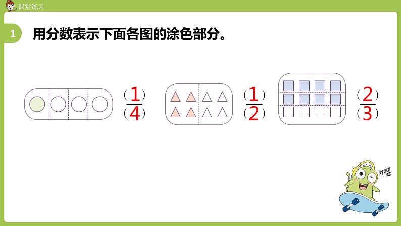 人教版三年级上册 第8单元 分数的简单应用 课时1 分数的简单应用（1）课件06