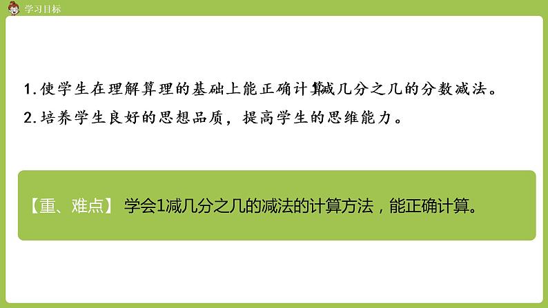 人教版三年级上册 第8单元 分数的简单计算 课时2 分数的简单计算2课件02