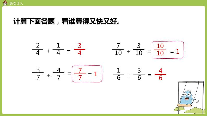 人教版三年级上册 第8单元 分数的简单计算 课时2 分数的简单计算2课件03