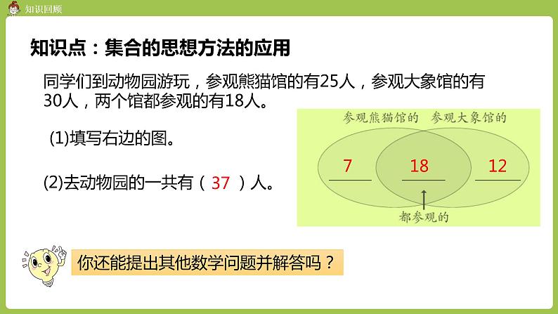 人教版三年级上册第9单元课时2 练习课课件03