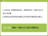 人教版三年级上册 第8单元 分数的简单应用 课时2 分数的简单应用（2）课件