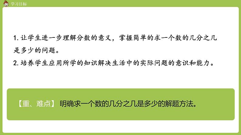 人教版三年级上册 第8单元 分数的简单应用 课时2 分数的简单应用（2）课件02