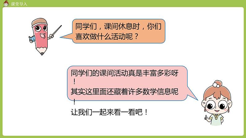 人教版三年级上册 第8单元 分数的简单应用 课时2 分数的简单应用（2）课件03