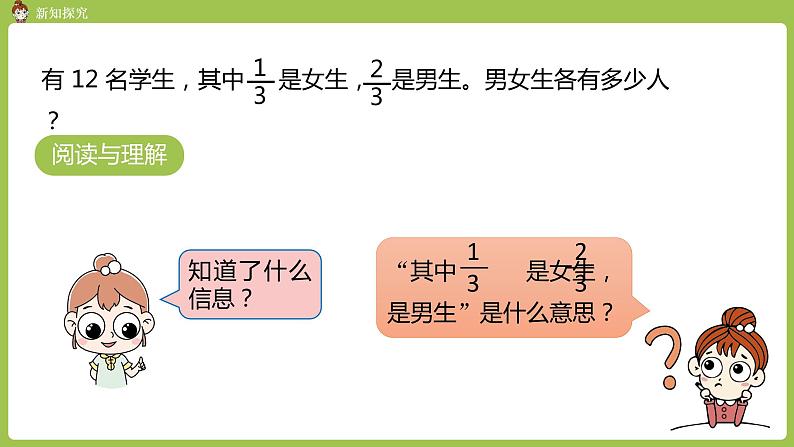 人教版三年级上册 第8单元 分数的简单应用 课时2 分数的简单应用（2）课件04