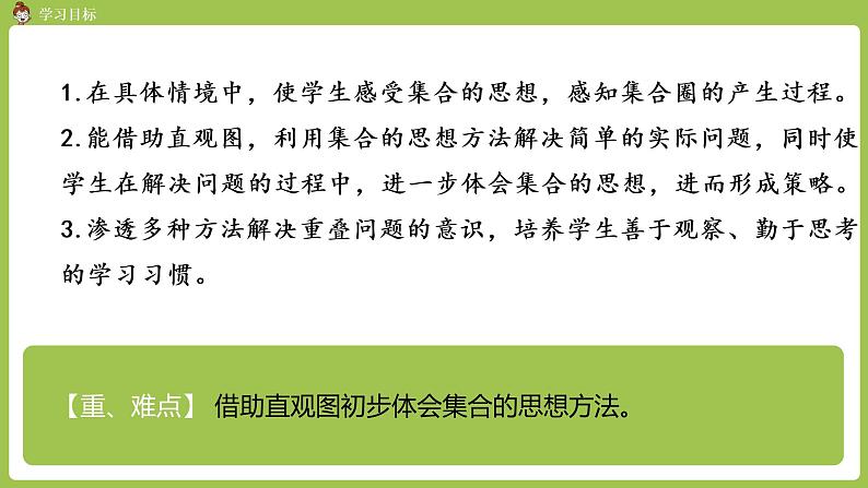 人教版三年级上册第9单元 课时1 数学广角——集合课件02