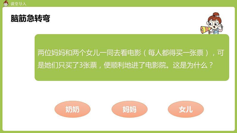 人教版三年级上册第9单元 课时1 数学广角——集合课件03